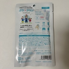 ポケクリン　3袋の画像