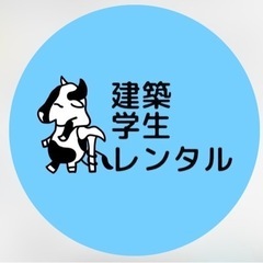 建築学生のアイデアを使ってみませんか？
