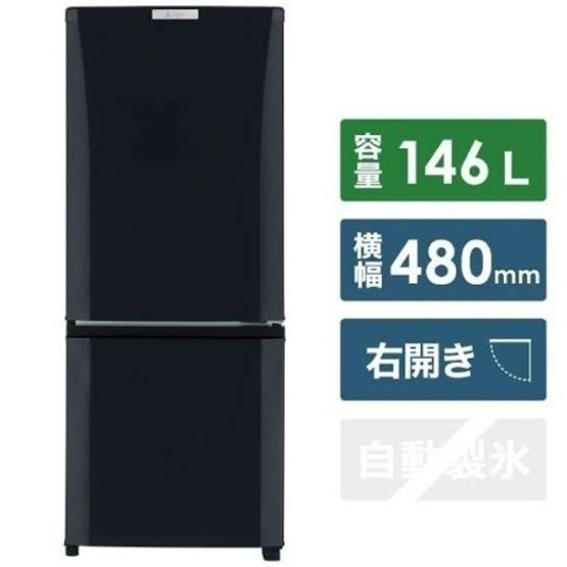 8/6までの受け渡し‼️【三菱】冷凍冷蔵庫 MR-P15A-B 146L 2017年製 ブラック　中古