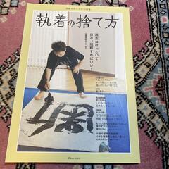 素敵なあの人特別編集 執着の捨て方