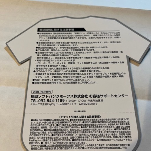 『決まりました』鷹の祭典　ソフトバンクvs 西武ライオンズ　２枚