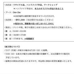 ハンドメイドやフリマ友達募集 - 相模原市