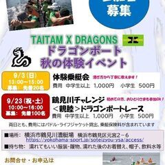 初めての人でも参加できます！鶴見川チャレンジ🐉＜親睦＞ドラゴンボ...