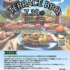 独身男女向け　テラスBBQ