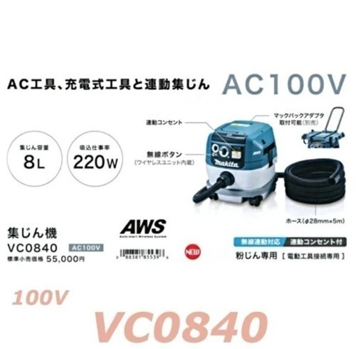 マキタ　無線連動集塵機マルノコセット