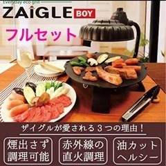 ZAIGLE BOY ザイグル ボーイ 無煙ロースター　卓上ロースター　焼肉