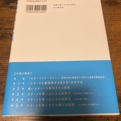 【キズ、汚れ無し】ステートファースト 幸せな成功者になれる「頑張り方」革命の画像