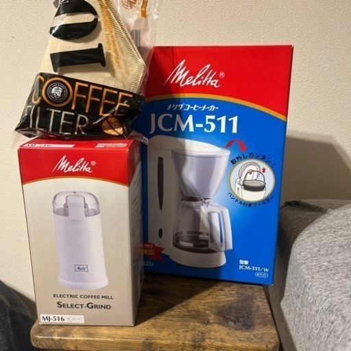受け渡し予定者決まりました★★新品未使用未開封★メリタ　コーヒメーカーJCM-511/W、コーヒーミルMJ-516、コーヒーフィルターセット