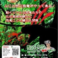 ダイナソーフェスティバル開催！！の画像