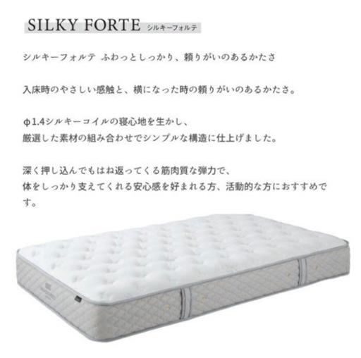 【ほぼ新品】日本ベッド　シルキーフォルテ セミダブルサイズ