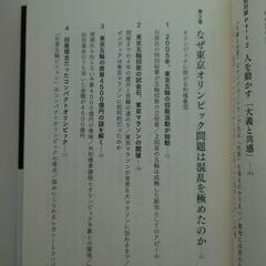 誰が「都政」を殺したか? 特別対談 小池百合子東京都知事の画像