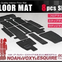 ヴォクシー/ノア/ エスクァイア 使用期間1週間 美品フロアマット 