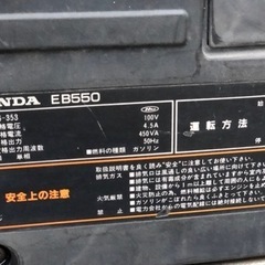 アウトドア　キャップ用　HONDA ポータブル発電機 EB550 中古作動品