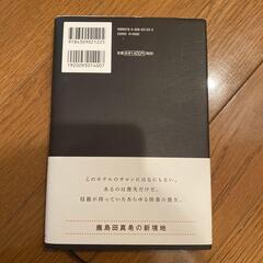 「冥土めぐり」 鹿島田 真希の画像