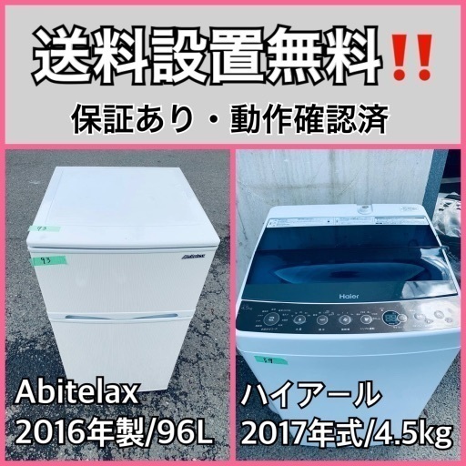 送料設置無料❗️業界最安値✨家電2点セット 洗濯機・冷蔵庫94