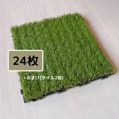 【新品未使用　人工芝】 タンスのゲン 高耐久 ジョイント式 人工...