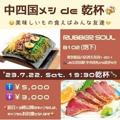 20.30代で集まろう！中四国飲み会