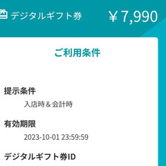 【値下げ応相談】九州熱中屋八重洲LIVE 7,990円分 デジタルギフト■の画像