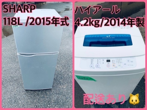 ★今週のベスト家電★洗濯機/冷蔵庫✨二点セット！910
