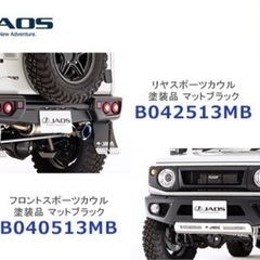 ジムニーJB64用 JAOSフロント・リアスポーツカウル