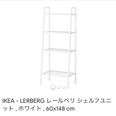 IKEA - LERBERG レールベリ シェルフユニット , ...