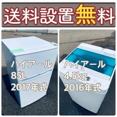 訳あり⁉️現品限り?送料設置無料❗️大特価冷蔵庫/洗濯機の?激安2点セット♪