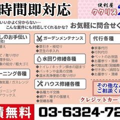 ご家庭のお困り事、なんでも解決いたします！24時間いつでも東京・杉並より直ぐに駆けつけます。 - 便利屋