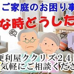 ご家庭のお困り事、なんでも解決いたします！24時間いつでも東京・杉並より直ぐに駆けつけます。 - 杉並区