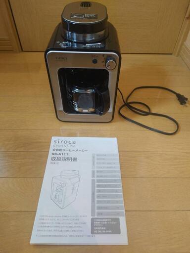 全自動コーヒーメーカー siroca
