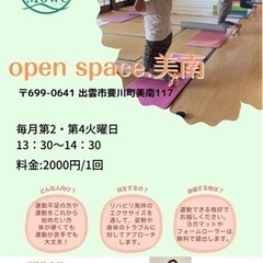 ピラティス(openspace.美南)
