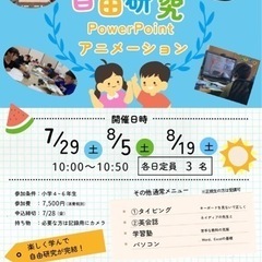 夏休み 自由研究（小学生）の画像
