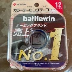 ニチバン　非伸縮カラーテーピング　12mm　差し上げます