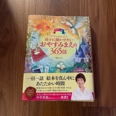 おやすみまえの365話