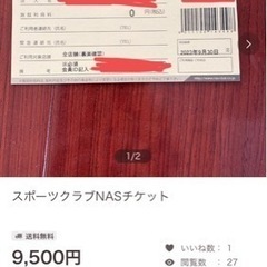 スポーツクラブNAS