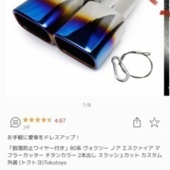 ヴォクシーマフラーカッター※加工済み※