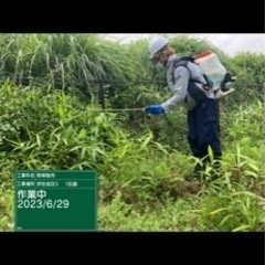 除草散布、草刈り作業8月から10月