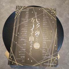 ピアノ楽譜集2冊の画像