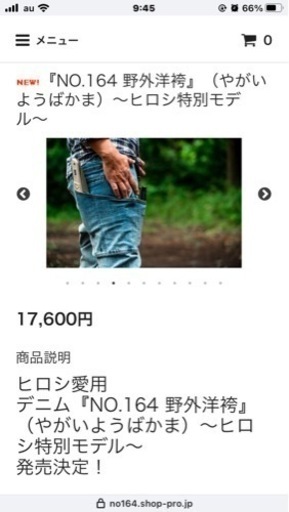 No.164野外洋袴グリップスワニーヒロシ特別モデル