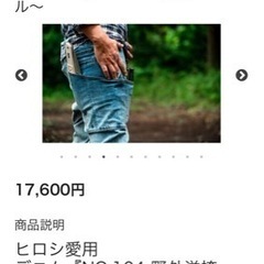 No.164野外洋袴グリップスワニーヒロシ特別モデルの画像