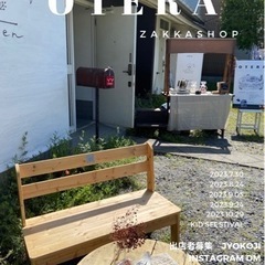 OTERA zakka 出店者募集