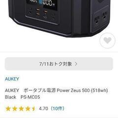 ラスト1台　大容量　ポータブル電源　未使用　
