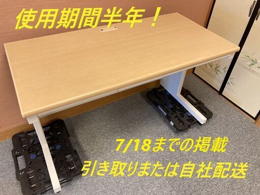 プラス スチールOAデスク フラットライン 平机 引出し付き　１台　7/18までの掲載！　オフィス家具　事務　机　テーブル
