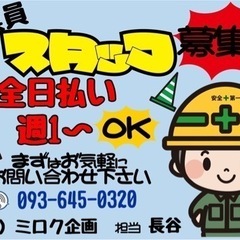 現場作業員さん大募集😁12.000円以上の出張現場有り　手当込み最大の画像