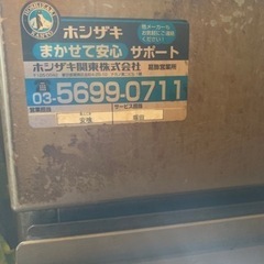製氷機 業務用 引取り予定の方、確定しました。の画像