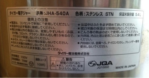 【動確済み】2013年 タイガー 業務用 電子ジャー JHA-540A 5.4L 3升 ステンレス 保温ジャー 100V TIGER 大型 おひつ 店舗 お米 大阪発