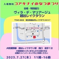いよいよ明日♪レイクタウンの結婚式場で！コアキナイのなつまつり - 越谷市