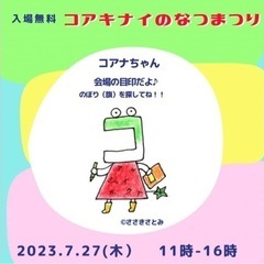 いよいよ明日♪レイクタウンの結婚式場で！コアキナイのなつまつり - ワークショップ