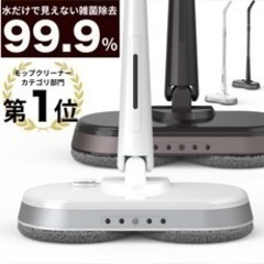 電動モップクリーナー