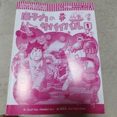 異常気象のサバイバル　地震のサバイバル　原子力のサバイバル　３冊セットの画像