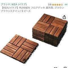 決まりました！IKEA フロアデッキ9枚